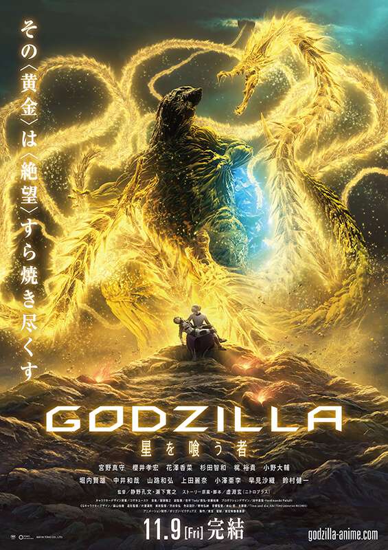 Godzilla The Planet Eater 2018