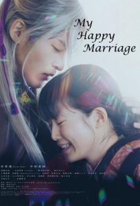 دانلود فیلم My Happy Marriage 2023 با زیرنویس فارسی چسبیده